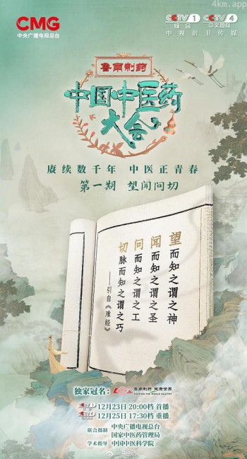 中国中医药大会
