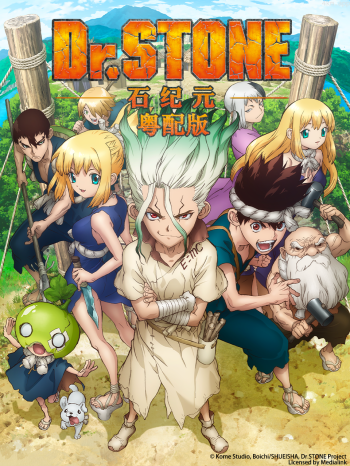 Dr.STONE 石纪元 粤配版
