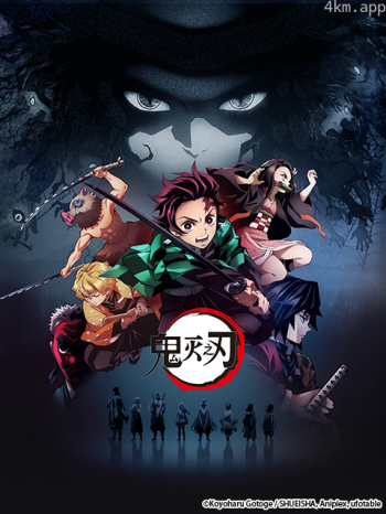 鬼灭之刃游郭篇中配版