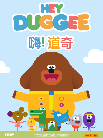 嗨！道奇 第二季中文配音