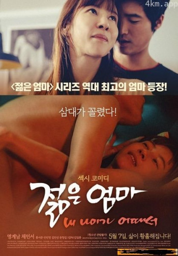 年轻的母亲3：我年纪如何