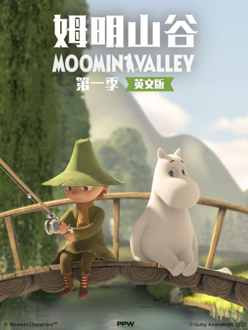 姆明山谷 第一季中文配音