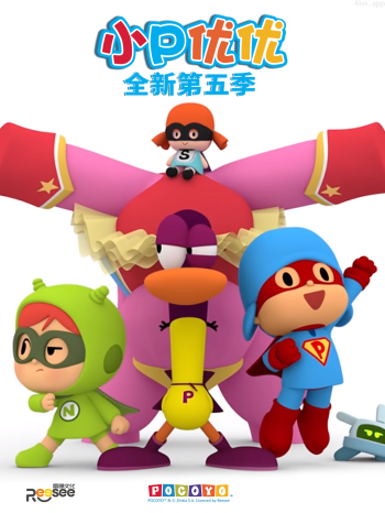 小P优优 第五季中文配音