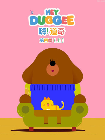 嗨！道奇 第四季中文配音