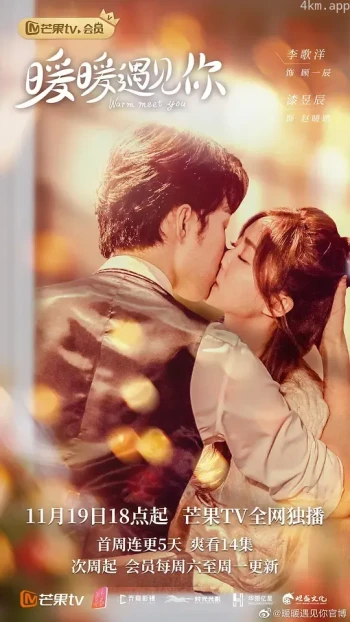 暖暖遇见你越南语版