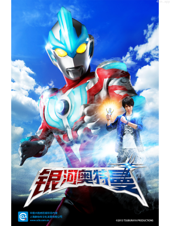银河奥特曼(中配)