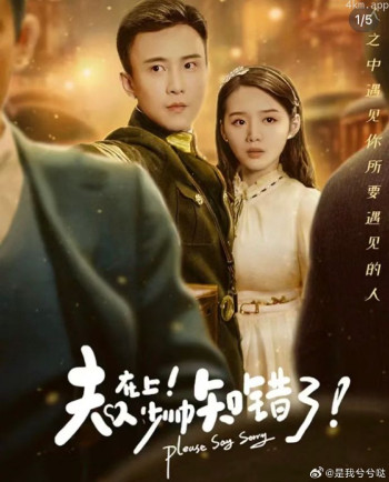 夫人在上,少帅知错了