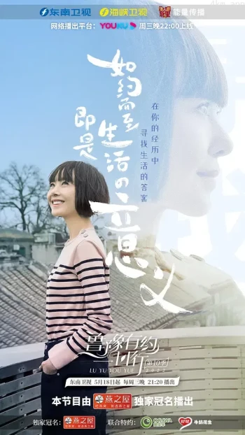 鲁豫有约一日行 第十二季