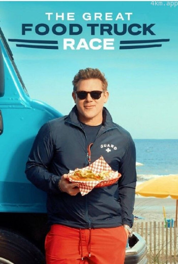 餐车王争夺战 第一季