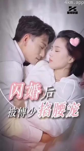 闪婚后，被傅少掐腰宠