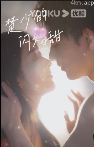 新楚少的闪婚甜妻