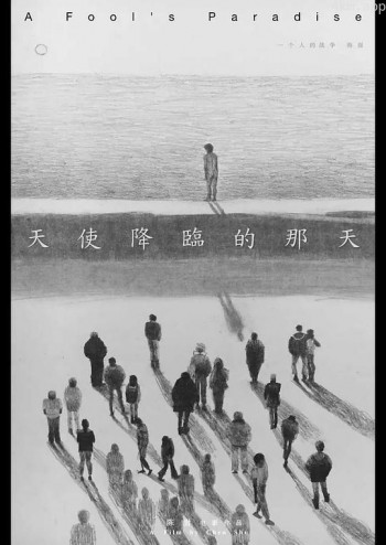 天使降临的那天