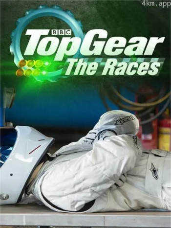 Top Gear赛车特辑