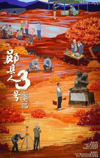 “郧县人”3号出土记