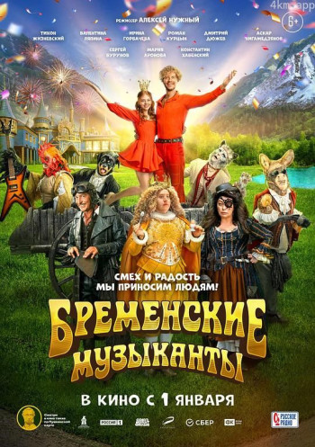 不莱梅的音乐家