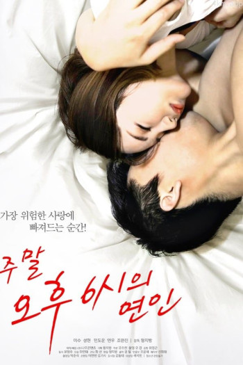 周末下午六点的恋人