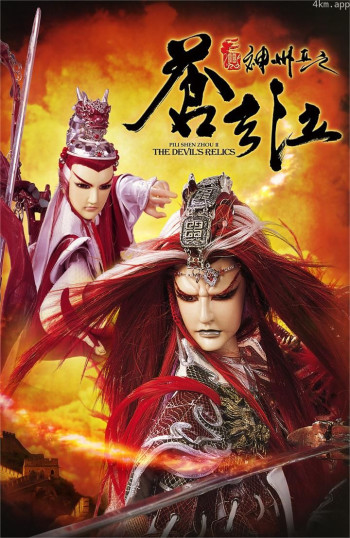 霹雳神州Ⅱ之苍玄泣