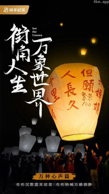 街角人生，万象世界