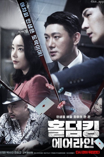 扑克之王：航空公司