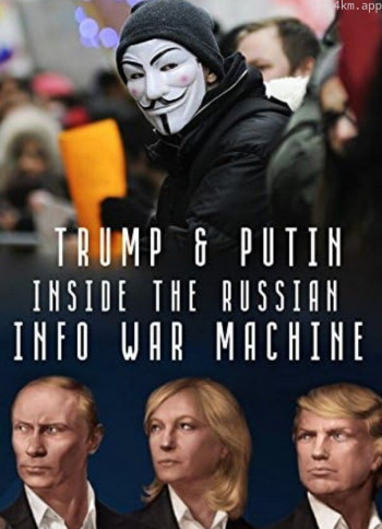 俄罗斯信息战争机器内部