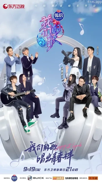 我们的歌 第三季