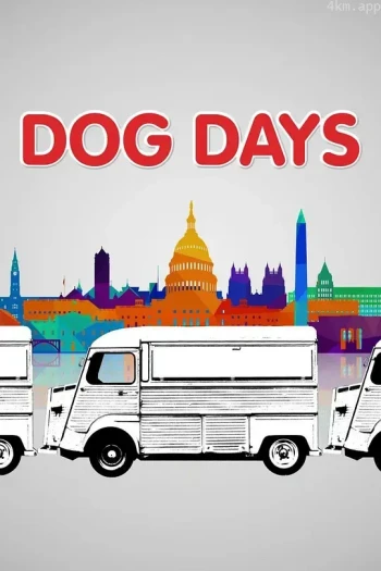 那一年,我们一起卖热狗的日子