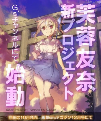 芙蓉友奈不是勇者