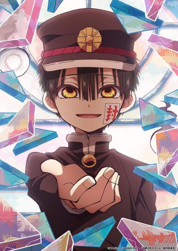 地缚少年花子君 新作动画