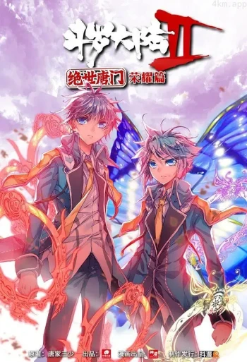 动态漫画·斗罗大陆2 绝世唐门 荣耀篇