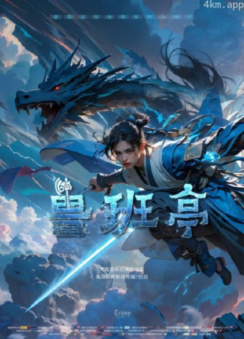 青海民间故事系列动画之鲁班亭