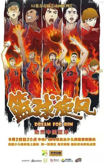 篮球旋风 第二季