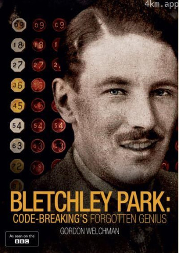 布莱奇利公园：被遗忘的密码破译天才