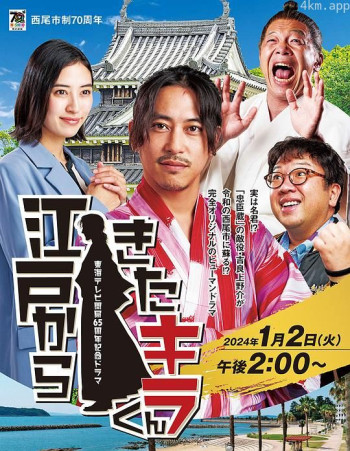 来自江户的吉良君