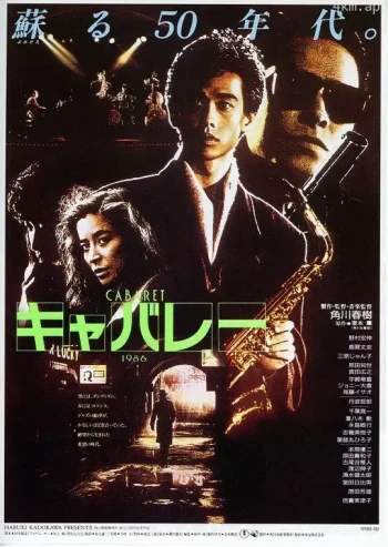 横滨夜店蓝调梦