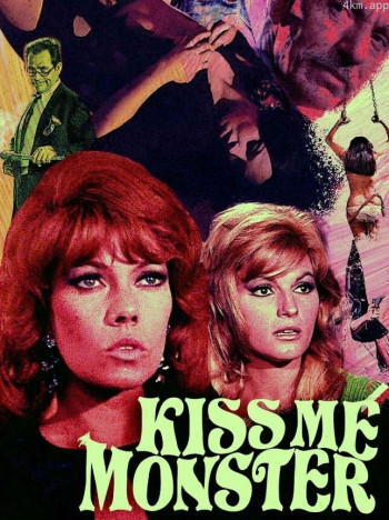 吻我吧，怪物