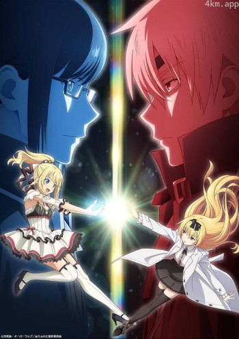 平凡职业造就世界最强 OVA