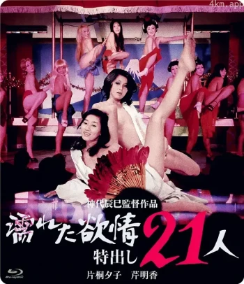 濡湿的情欲出色的21人