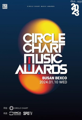 2023 Circle Chart 音乐奖