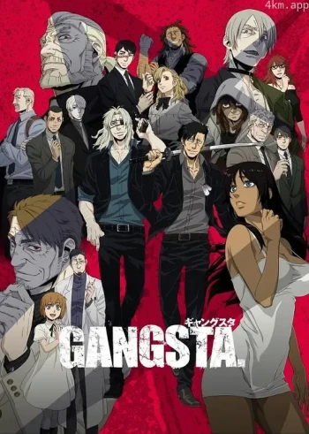GANGSTA匪徒