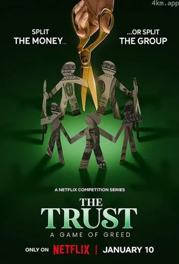 信任：贪婪游戏