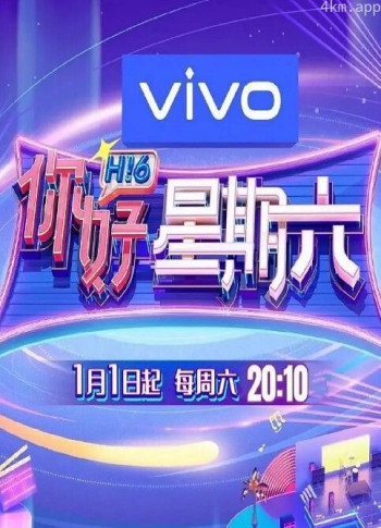 你好,星期六2024