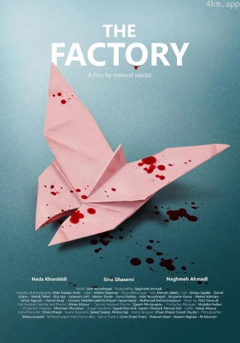 The Factory