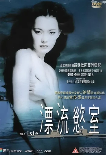 漂流欲室2000