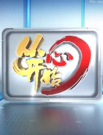 从心开始2023