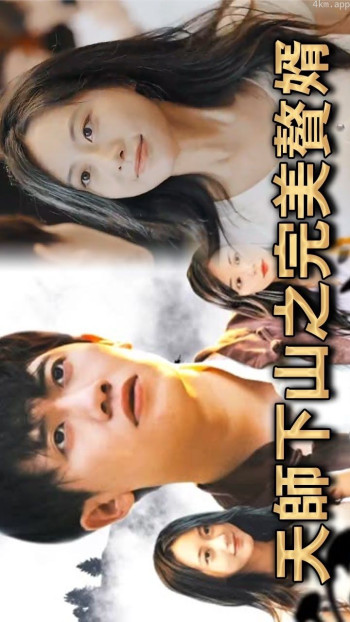 天师下山之完美赘婿