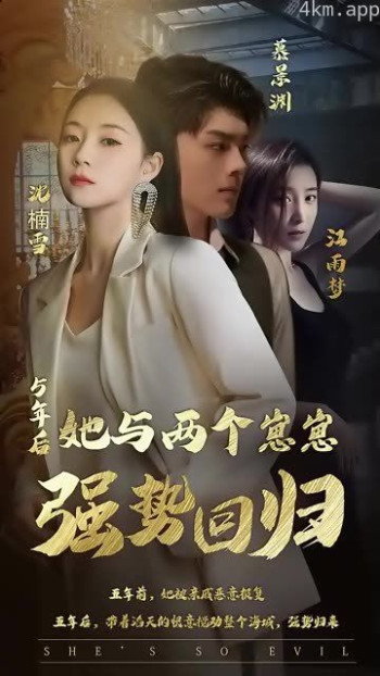 五年后，她与崽崽强势回归