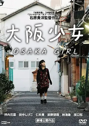 大阪天气少女