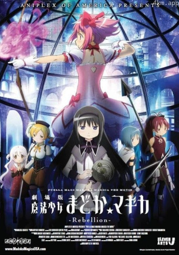 剧场版魔法少女小圆 新篇 叛逆的故事