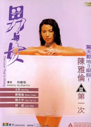 男与女1993