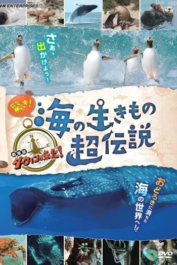 生きもの“超・進化論”ワールド 〜キッズ&ティーンズ特別編〜